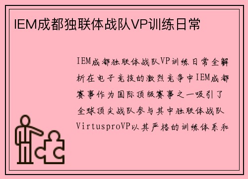 IEM成都独联体战队VP训练日常