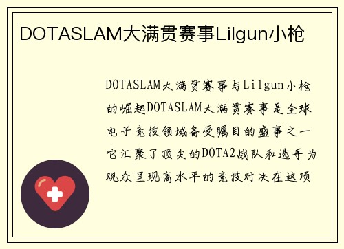 DOTASLAM大满贯赛事Lilgun小枪